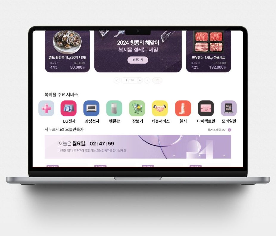 기업복지몰 메인 화면을 띄운 노트북 목업