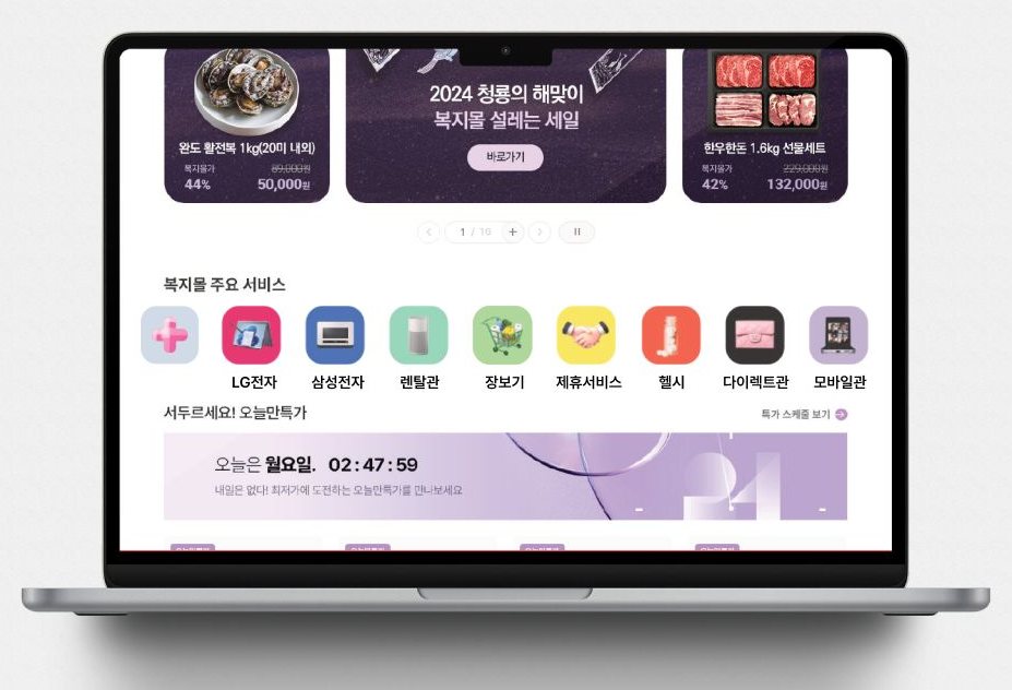 기업복지몰 메인 화면을 띄운 노트북 목업
